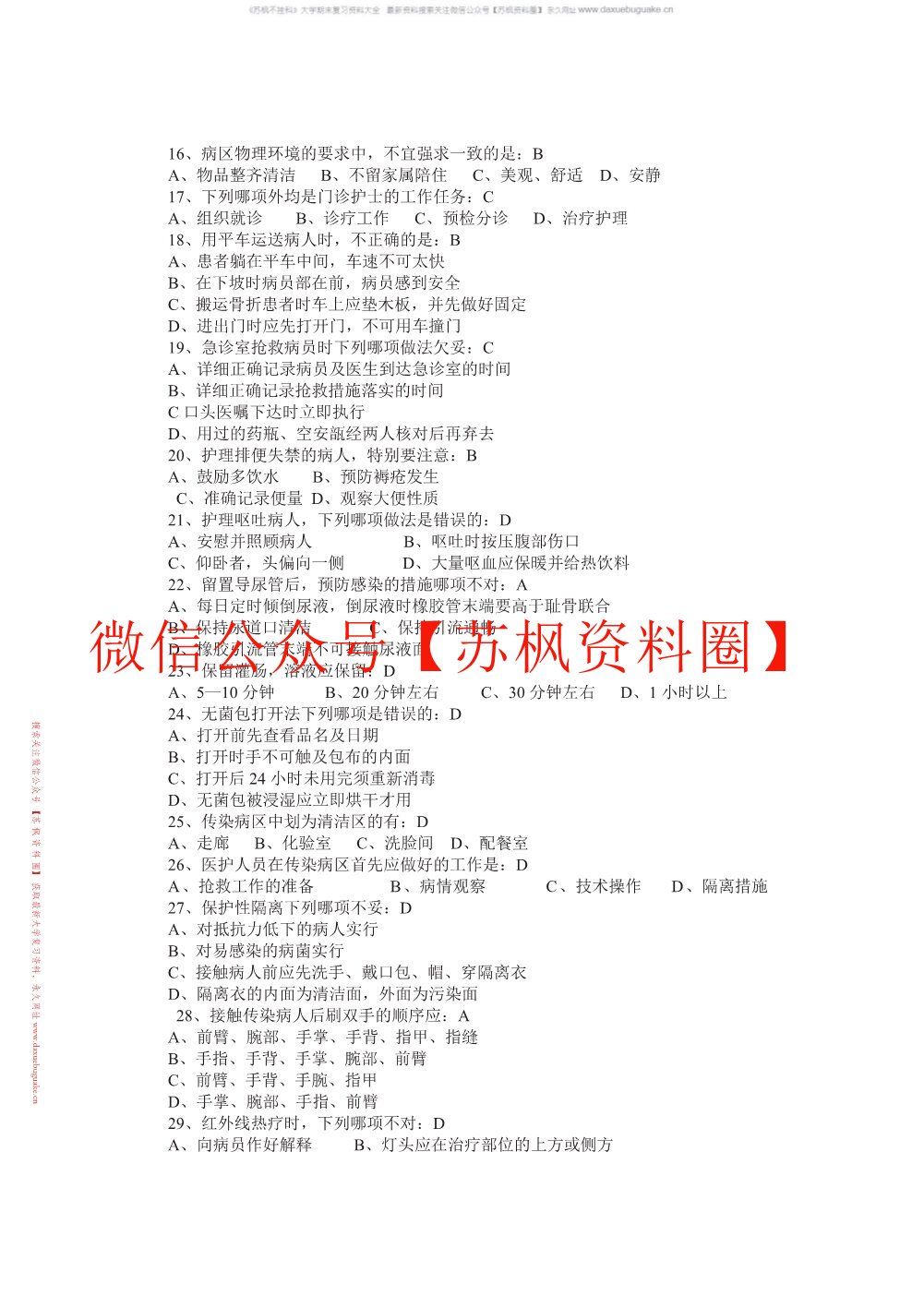 护理学导论与法律法规